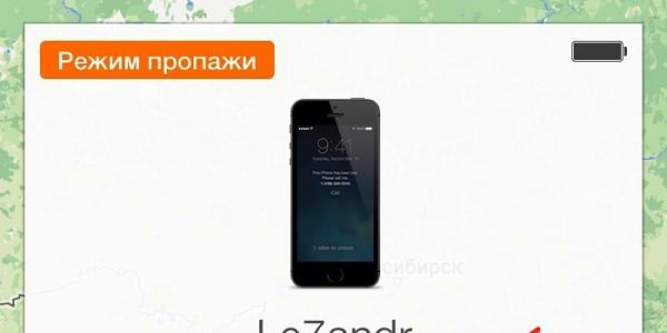 ICloud: Блокировка и отслеживание устройства в режиме пропажи с помощью приложения «Найти iPhone