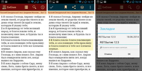 Библия на андроид Понимание писания на русском андроид